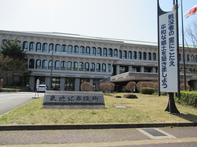 東近江市役所