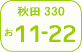 秋田 number