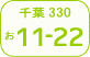千叶 number