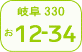 岐阜 number