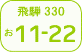 飞騨 number
