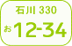 Location of Local Land Transport office【Ishikawa number】