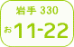 Iwate number