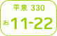 平泉 number