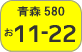 Aomori number