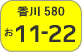 Light Motor Vehicle Inspection Organizations【Kagawa number】