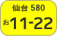 Light Motor Vehicle Inspection Organizations【Sendai number】