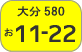 Light Motor Vehicle Inspection Organizations【Oita number】