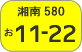 Light Motor Vehicle Inspection Organizations【Shonan number】