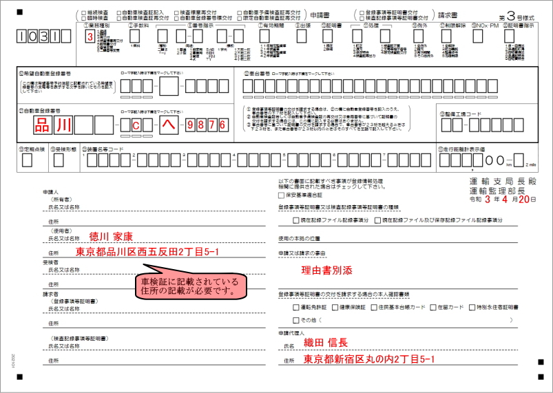 車検証再交付手続きの書類の書き方【申請書】