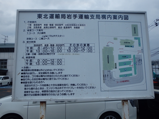 Iwate Land Transport Office