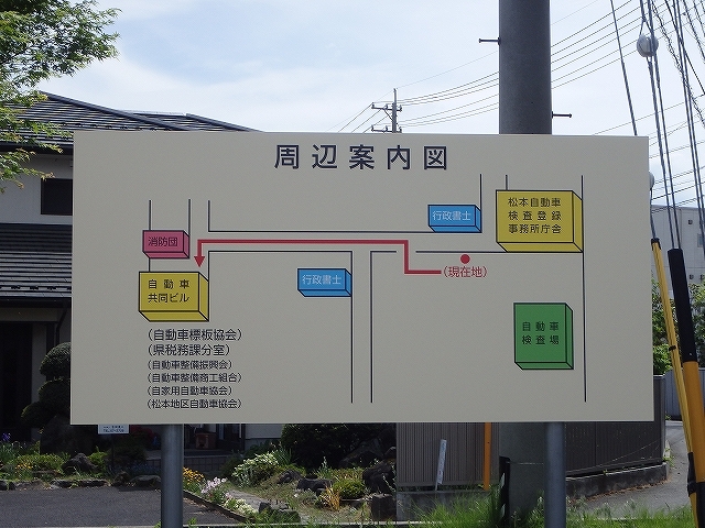 Matsumoto Land Transport Office