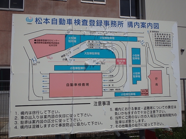Matsumoto Land Transport Office